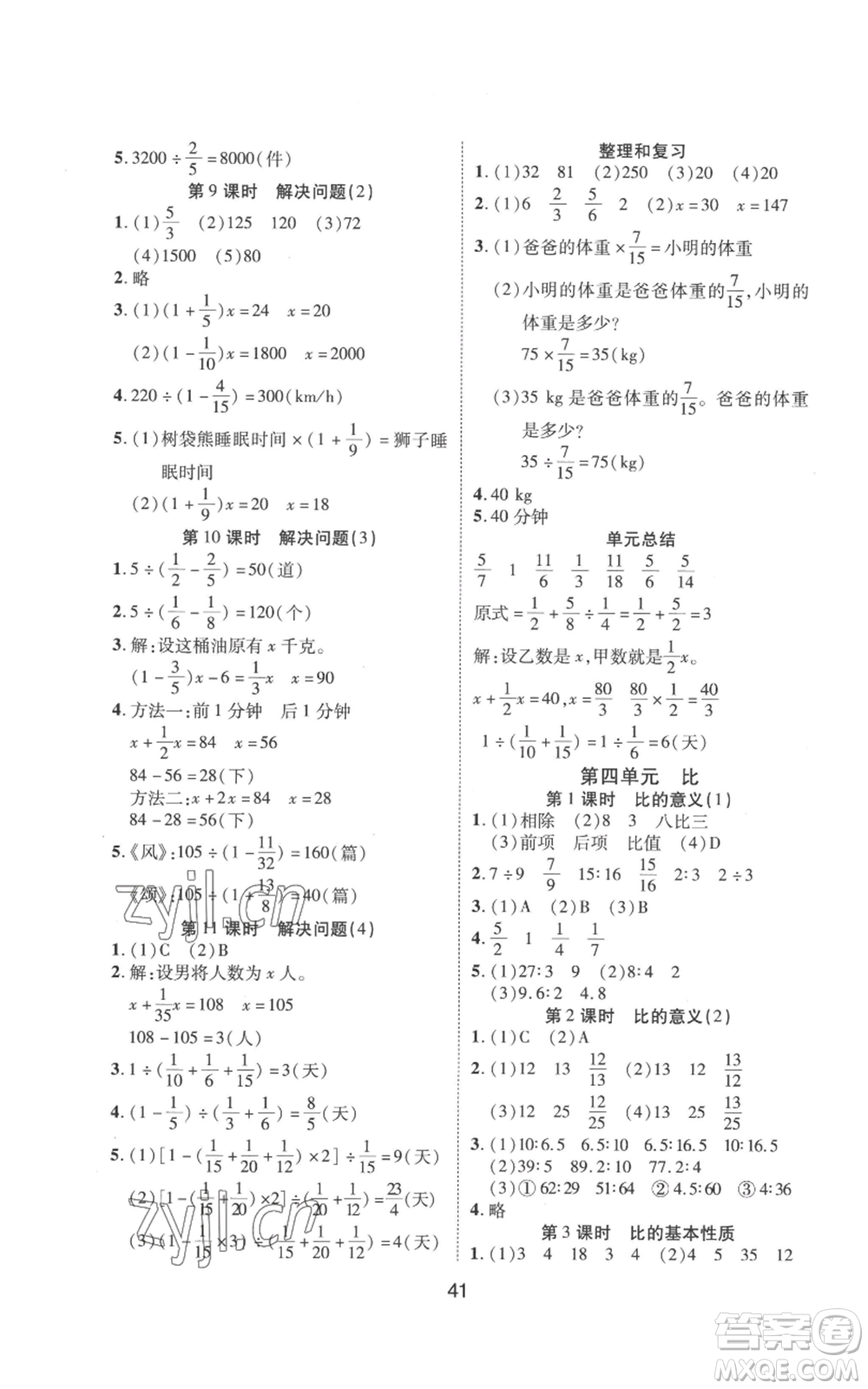 中州古籍出版社2022黃岡課課練六年級(jí)上冊(cè)數(shù)學(xué)人教版參考答案