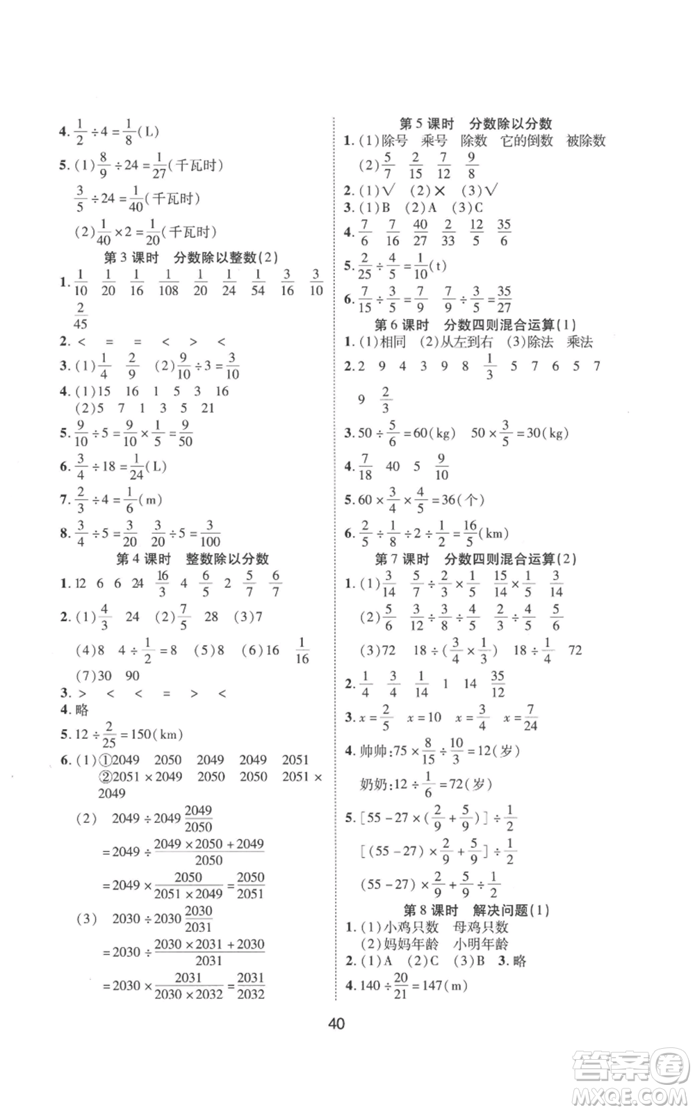 中州古籍出版社2022黃岡課課練六年級(jí)上冊(cè)數(shù)學(xué)人教版參考答案