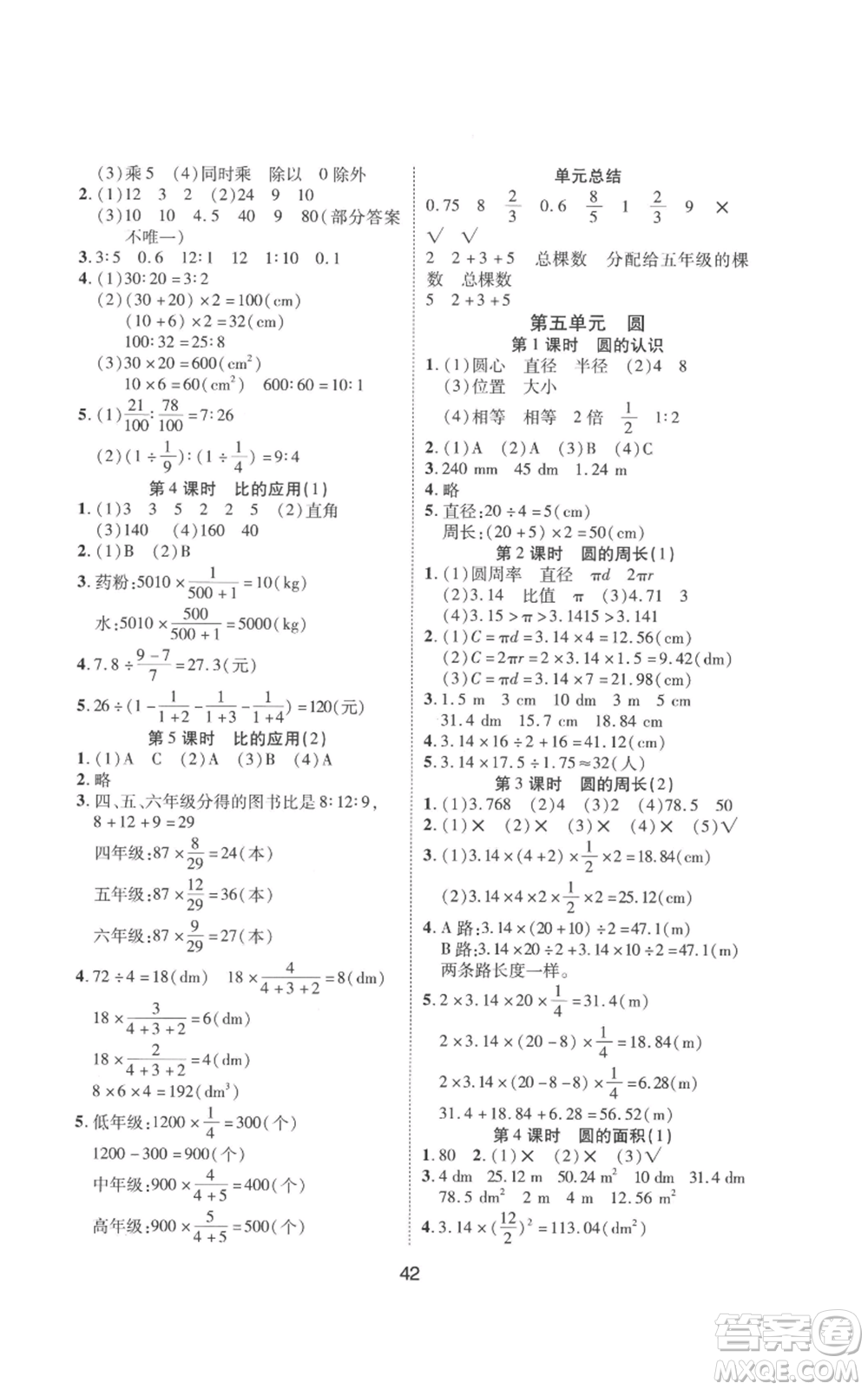 中州古籍出版社2022黃岡課課練六年級(jí)上冊(cè)數(shù)學(xué)人教版參考答案
