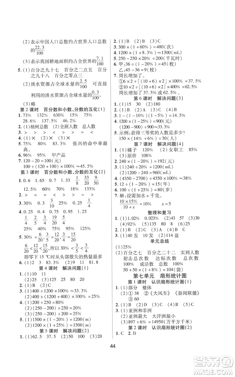 中州古籍出版社2022黃岡課課練六年級(jí)上冊(cè)數(shù)學(xué)人教版參考答案