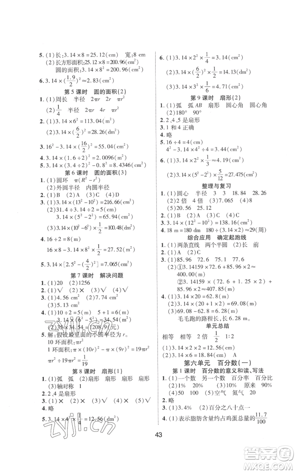 中州古籍出版社2022黃岡課課練六年級(jí)上冊(cè)數(shù)學(xué)人教版參考答案