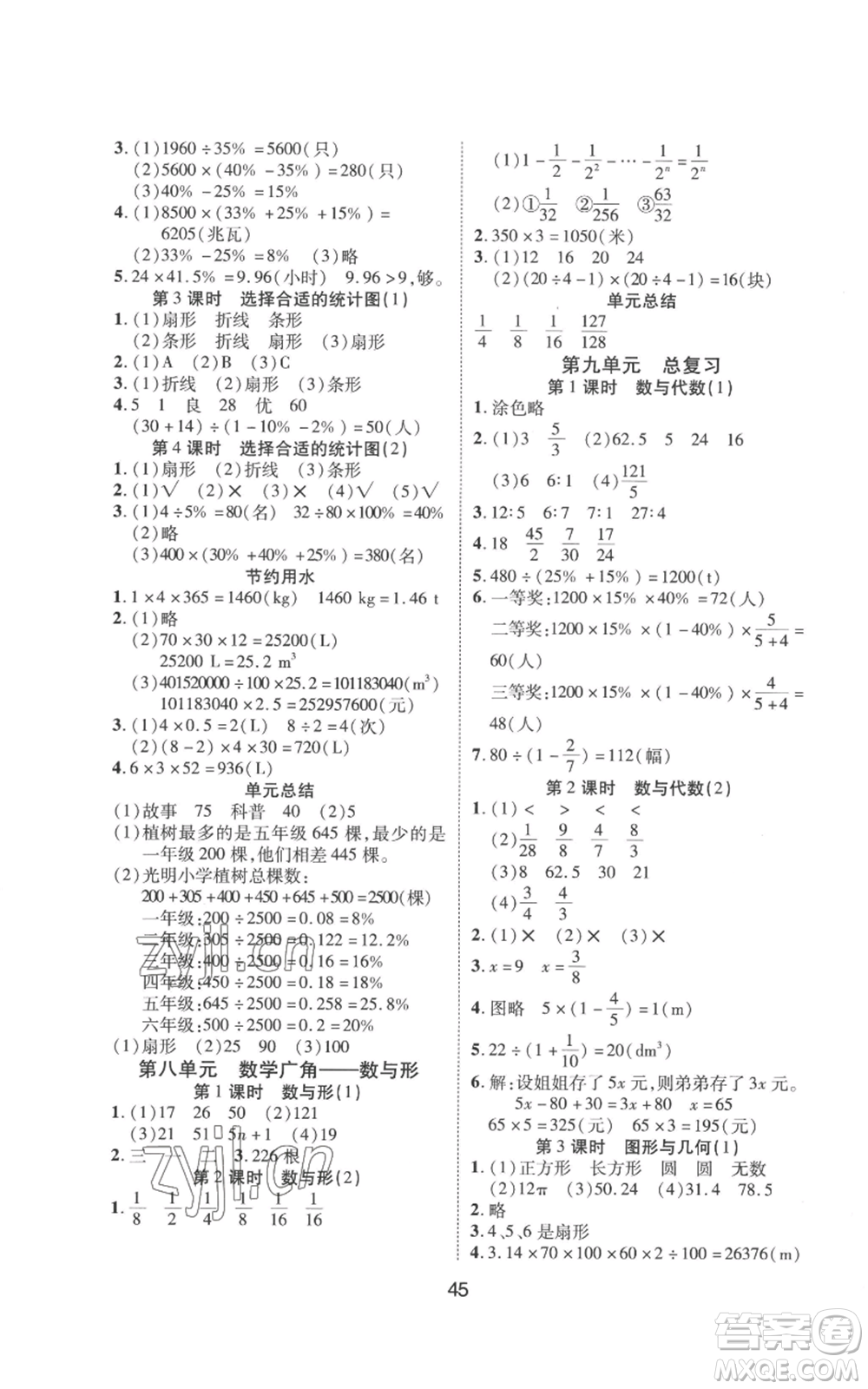中州古籍出版社2022黃岡課課練六年級(jí)上冊(cè)數(shù)學(xué)人教版參考答案