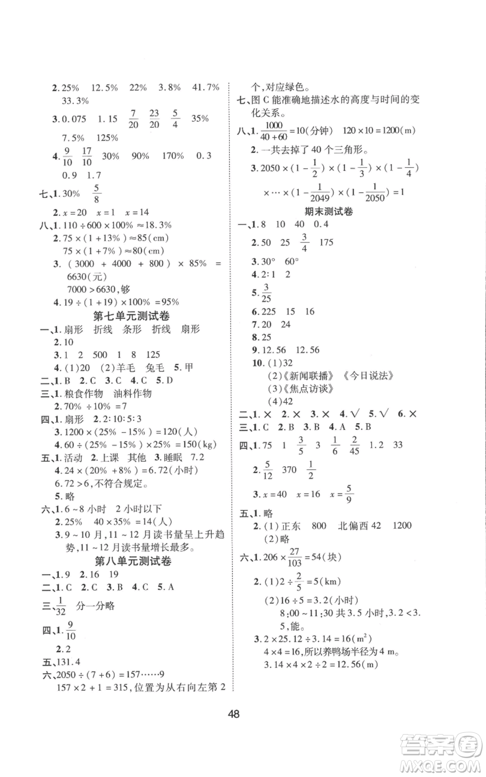 中州古籍出版社2022黃岡課課練六年級(jí)上冊(cè)數(shù)學(xué)人教版參考答案