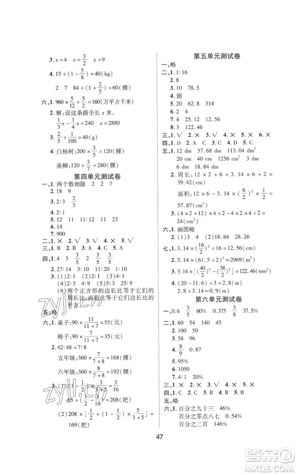 中州古籍出版社2022黃岡課課練六年級(jí)上冊(cè)數(shù)學(xué)人教版參考答案