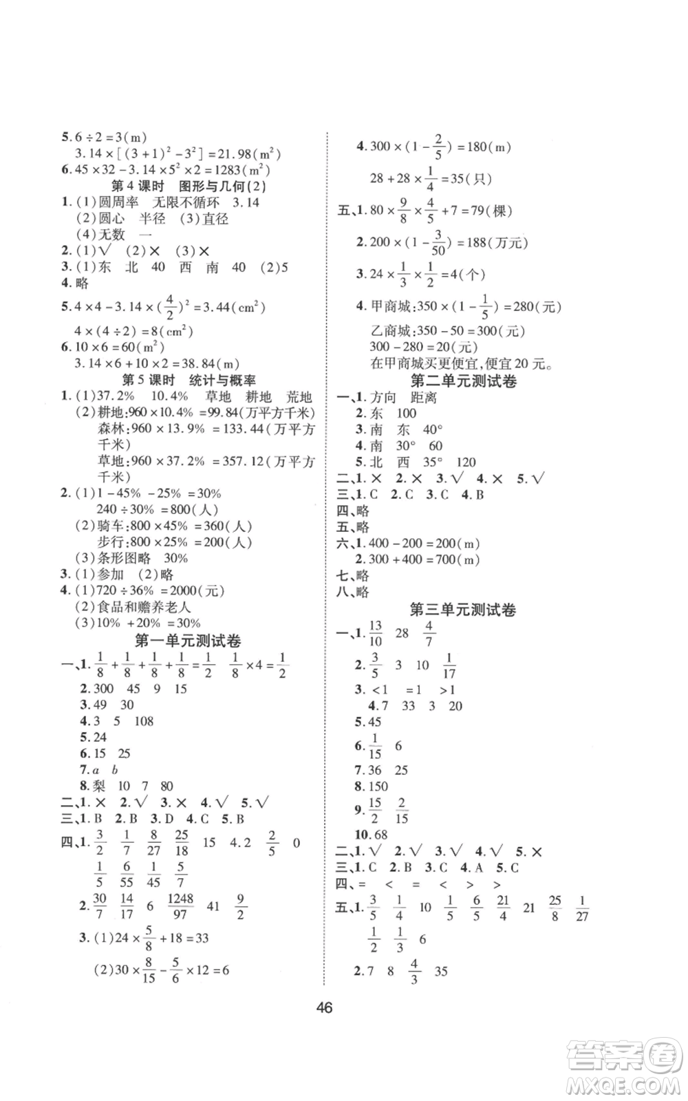 中州古籍出版社2022黃岡課課練六年級(jí)上冊(cè)數(shù)學(xué)人教版參考答案