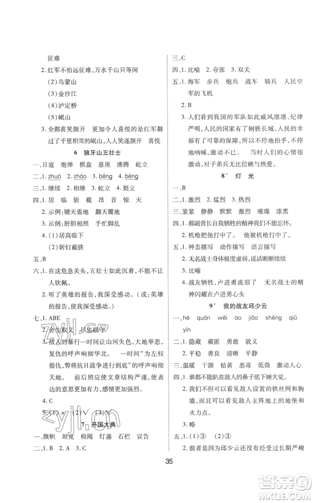 中州古籍出版社2022黃岡課課練六年級上冊語文人教版參考答案