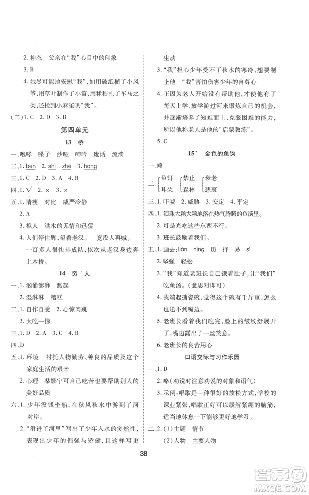 中州古籍出版社2022黃岡課課練六年級上冊語文人教版參考答案