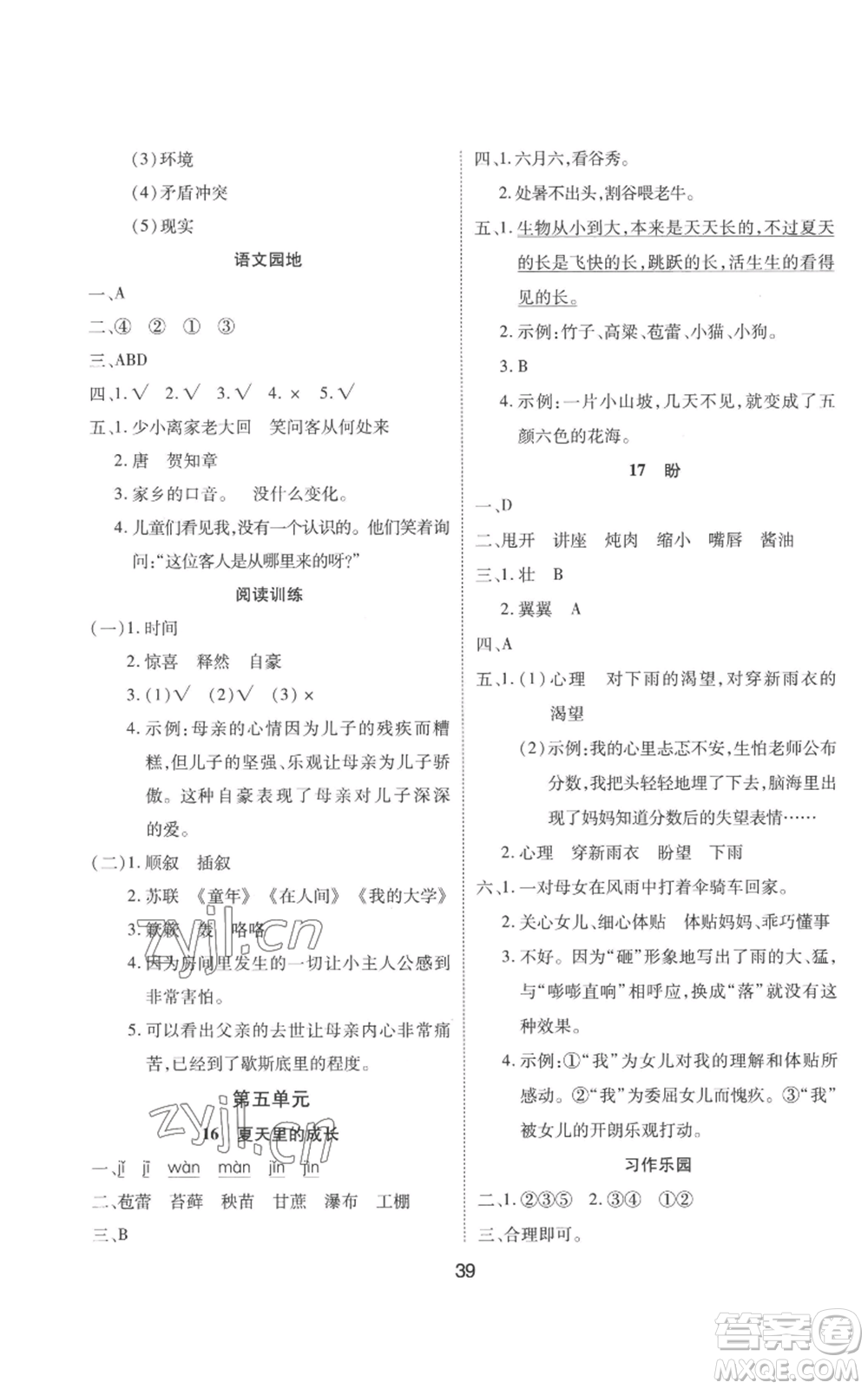中州古籍出版社2022黃岡課課練六年級上冊語文人教版參考答案