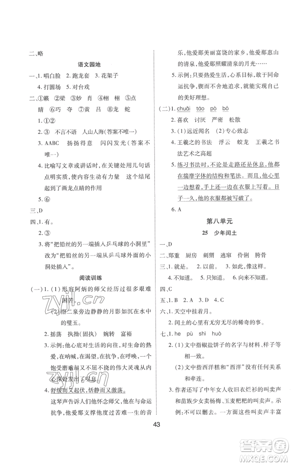 中州古籍出版社2022黃岡課課練六年級上冊語文人教版參考答案