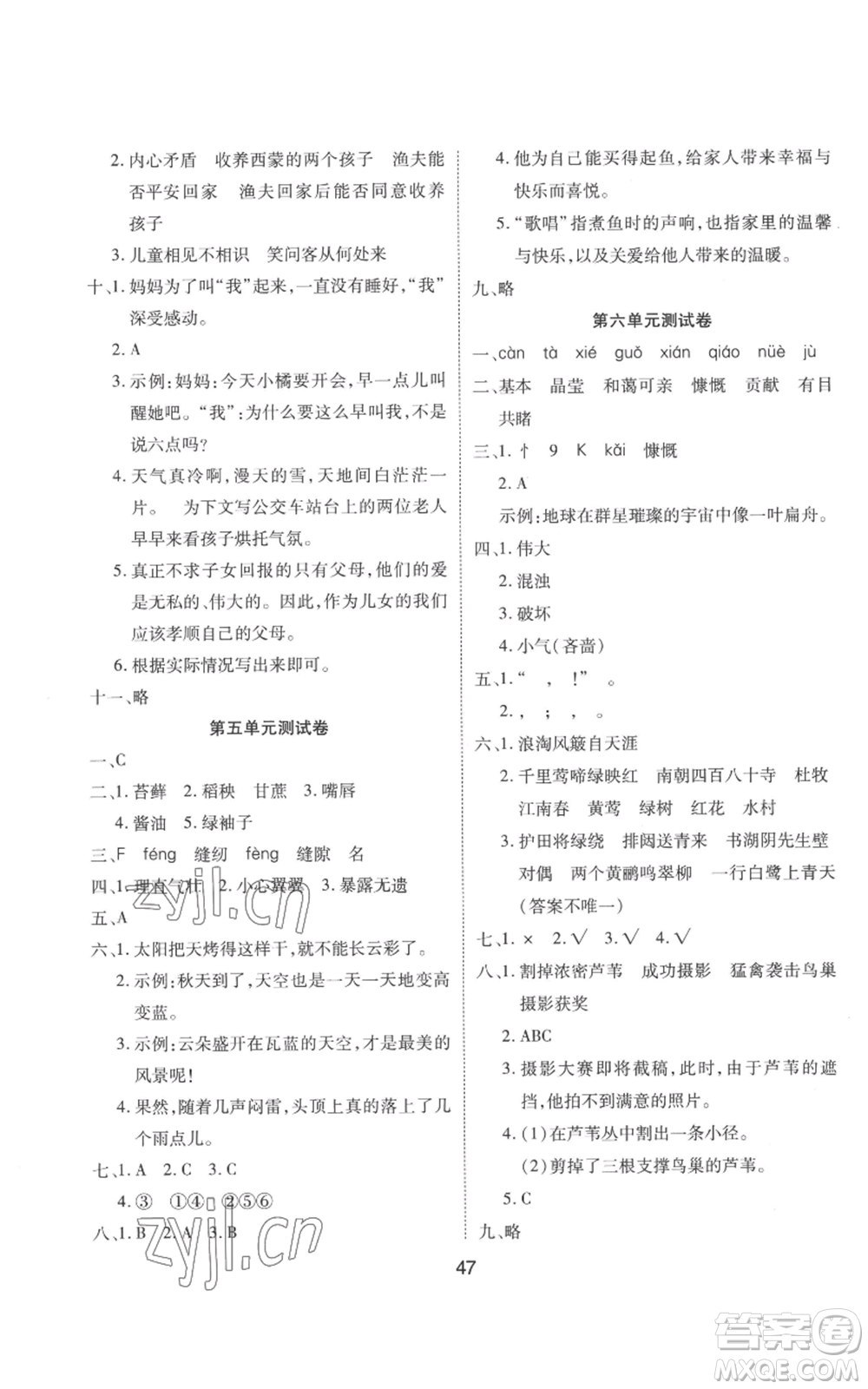 中州古籍出版社2022黃岡課課練六年級上冊語文人教版參考答案
