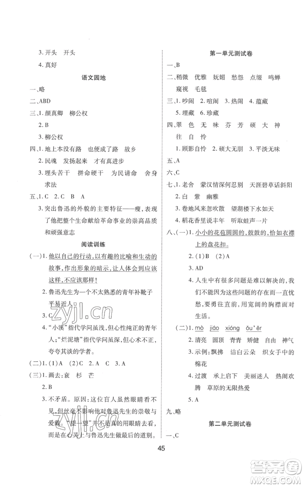 中州古籍出版社2022黃岡課課練六年級上冊語文人教版參考答案