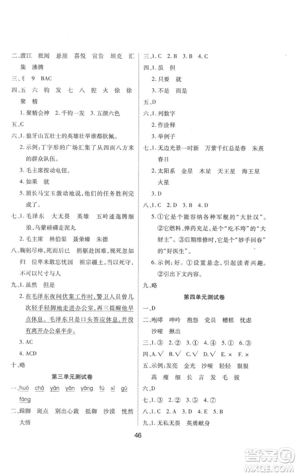 中州古籍出版社2022黃岡課課練六年級上冊語文人教版參考答案
