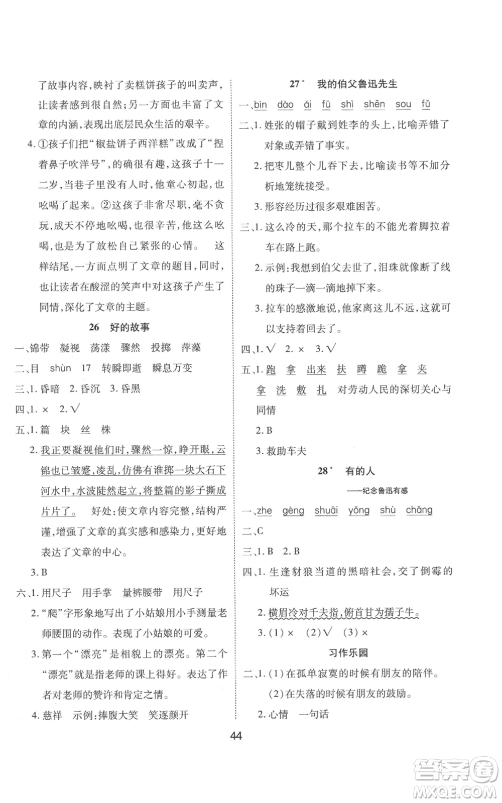 中州古籍出版社2022黃岡課課練六年級上冊語文人教版參考答案