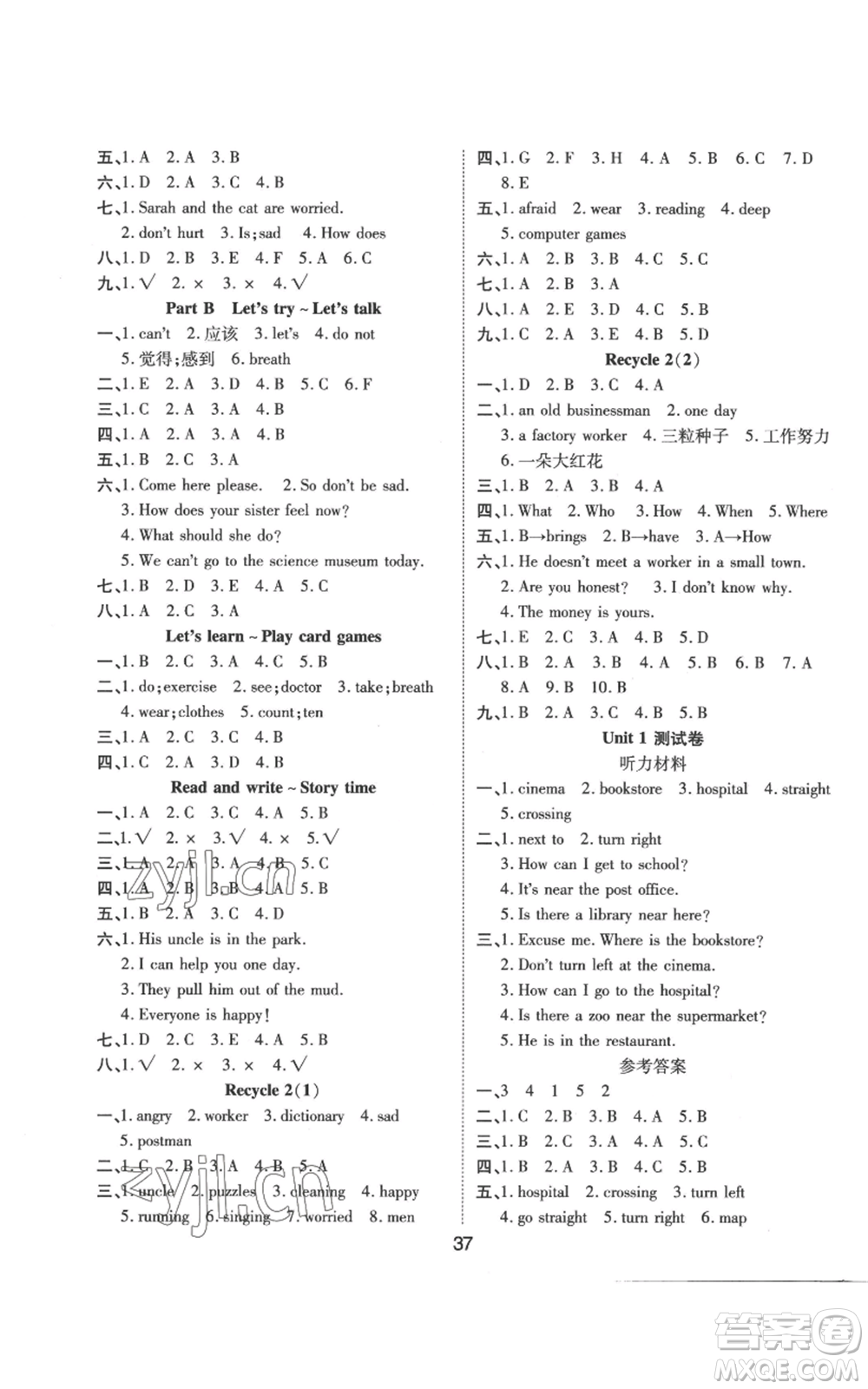 中州古籍出版社2022黃岡課課練六年級(jí)上冊(cè)英語人教版參考答案