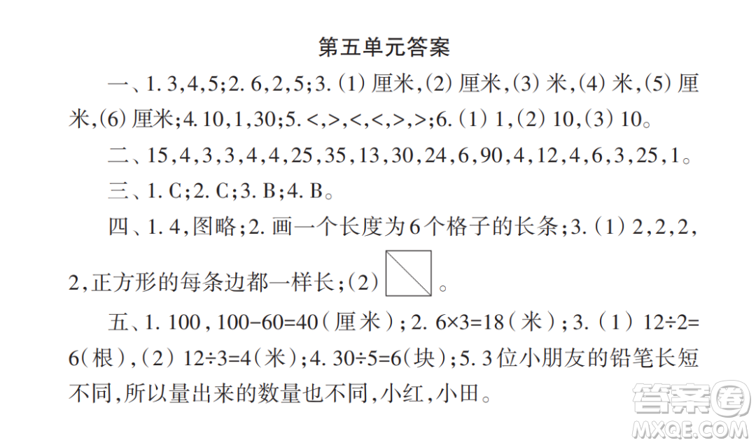 2022秋小學(xué)生數(shù)學(xué)報(bào)配套試卷二年級上冊第五單元測試卷參考答案