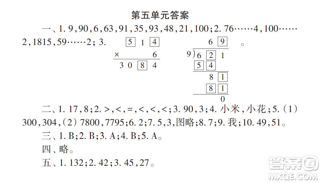 2022秋小學生數學報配套試卷三年級上冊第五單元測試卷參考答案