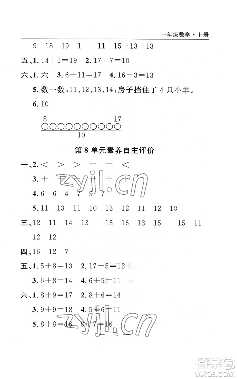 長江少年兒童出版社2022優(yōu)質(zhì)課堂快樂成長一年級上冊數(shù)學人教版參考答案