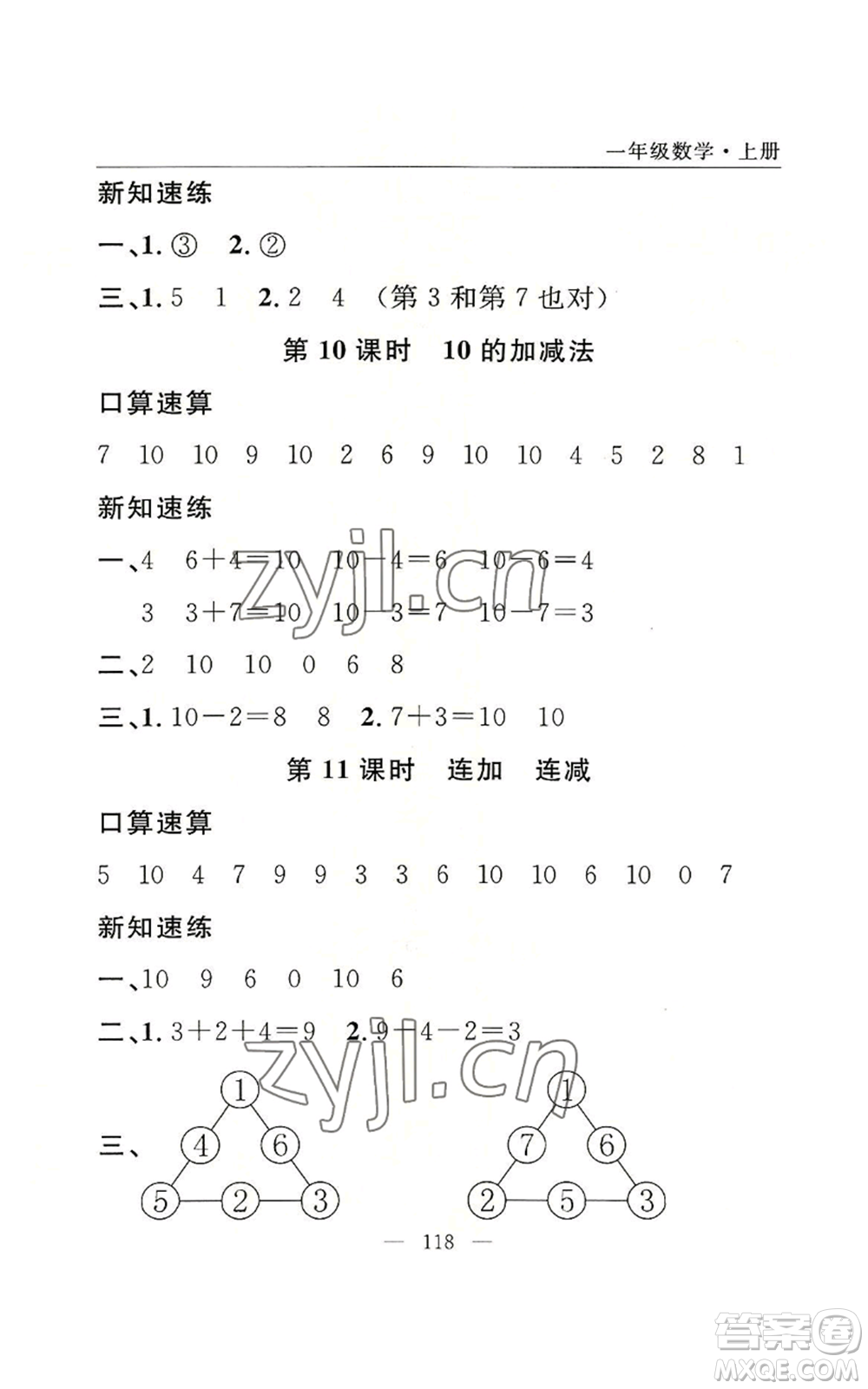 長江少年兒童出版社2022優(yōu)質(zhì)課堂快樂成長一年級上冊數(shù)學人教版參考答案