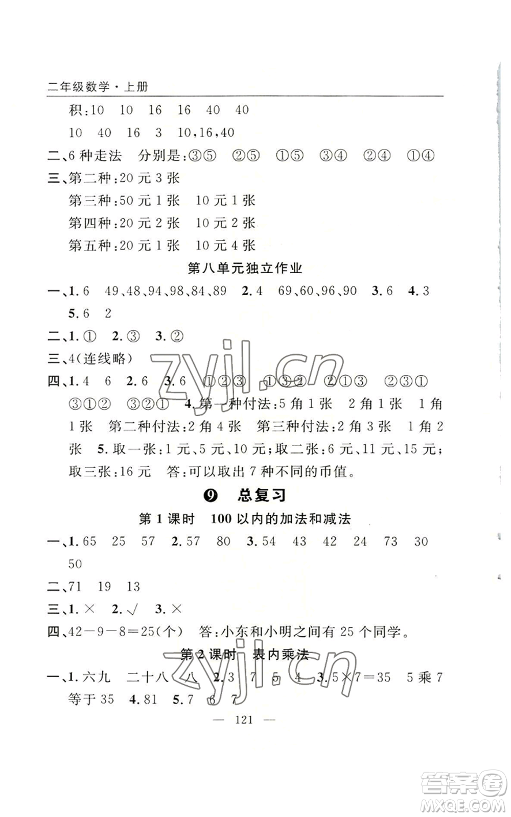 長江少年兒童出版社2022優(yōu)質(zhì)課堂快樂成長二年級上冊數(shù)學(xué)人教版參考答案
