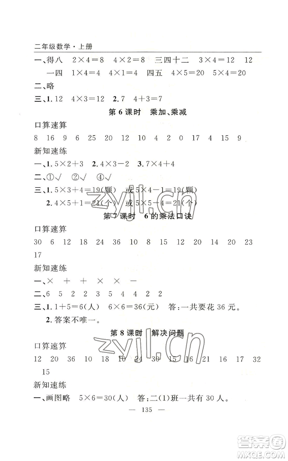 長江少年兒童出版社2022優(yōu)質(zhì)課堂快樂成長二年級上冊數(shù)學(xué)人教版參考答案