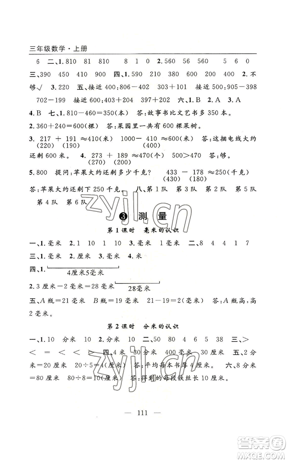 長江少年兒童出版社2022優(yōu)質(zhì)課堂快樂成長三年級上冊數(shù)學(xué)人教版參考答案