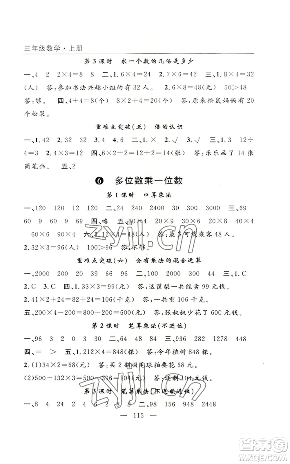 長江少年兒童出版社2022優(yōu)質(zhì)課堂快樂成長三年級上冊數(shù)學(xué)人教版參考答案