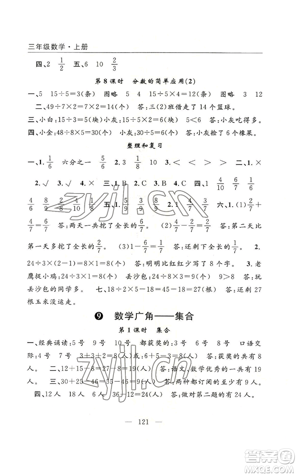 長江少年兒童出版社2022優(yōu)質(zhì)課堂快樂成長三年級上冊數(shù)學(xué)人教版參考答案