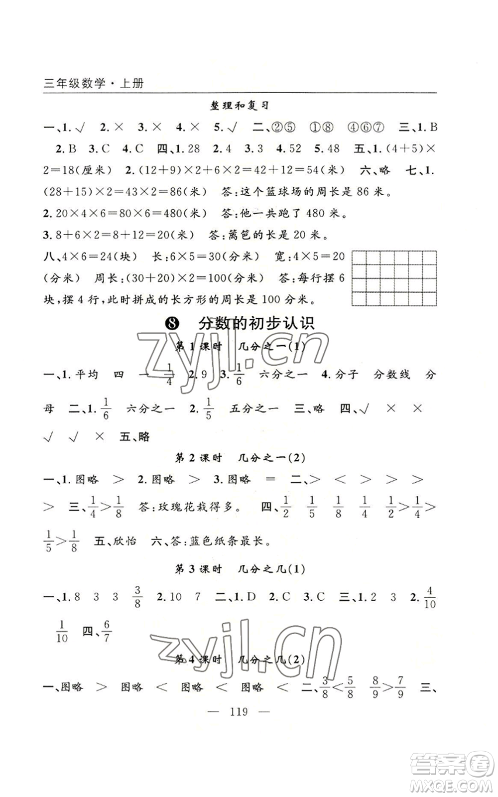 長江少年兒童出版社2022優(yōu)質(zhì)課堂快樂成長三年級上冊數(shù)學(xué)人教版參考答案