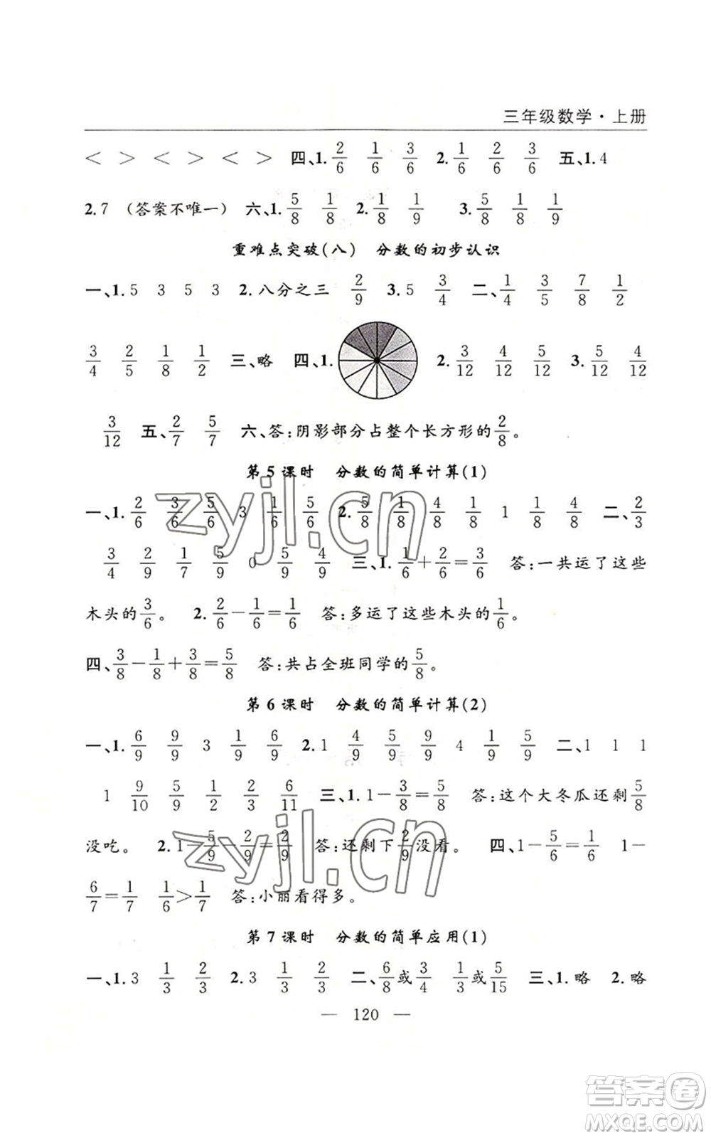 長江少年兒童出版社2022優(yōu)質(zhì)課堂快樂成長三年級上冊數(shù)學(xué)人教版參考答案