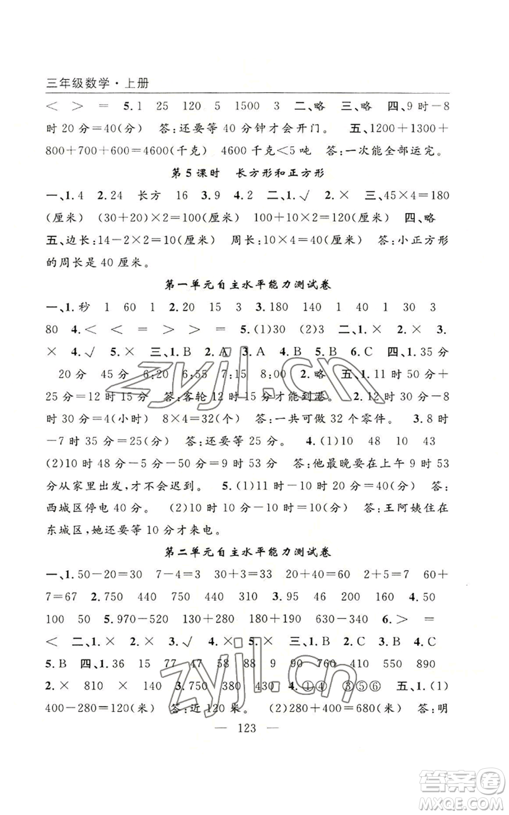 長江少年兒童出版社2022優(yōu)質(zhì)課堂快樂成長三年級上冊數(shù)學(xué)人教版參考答案