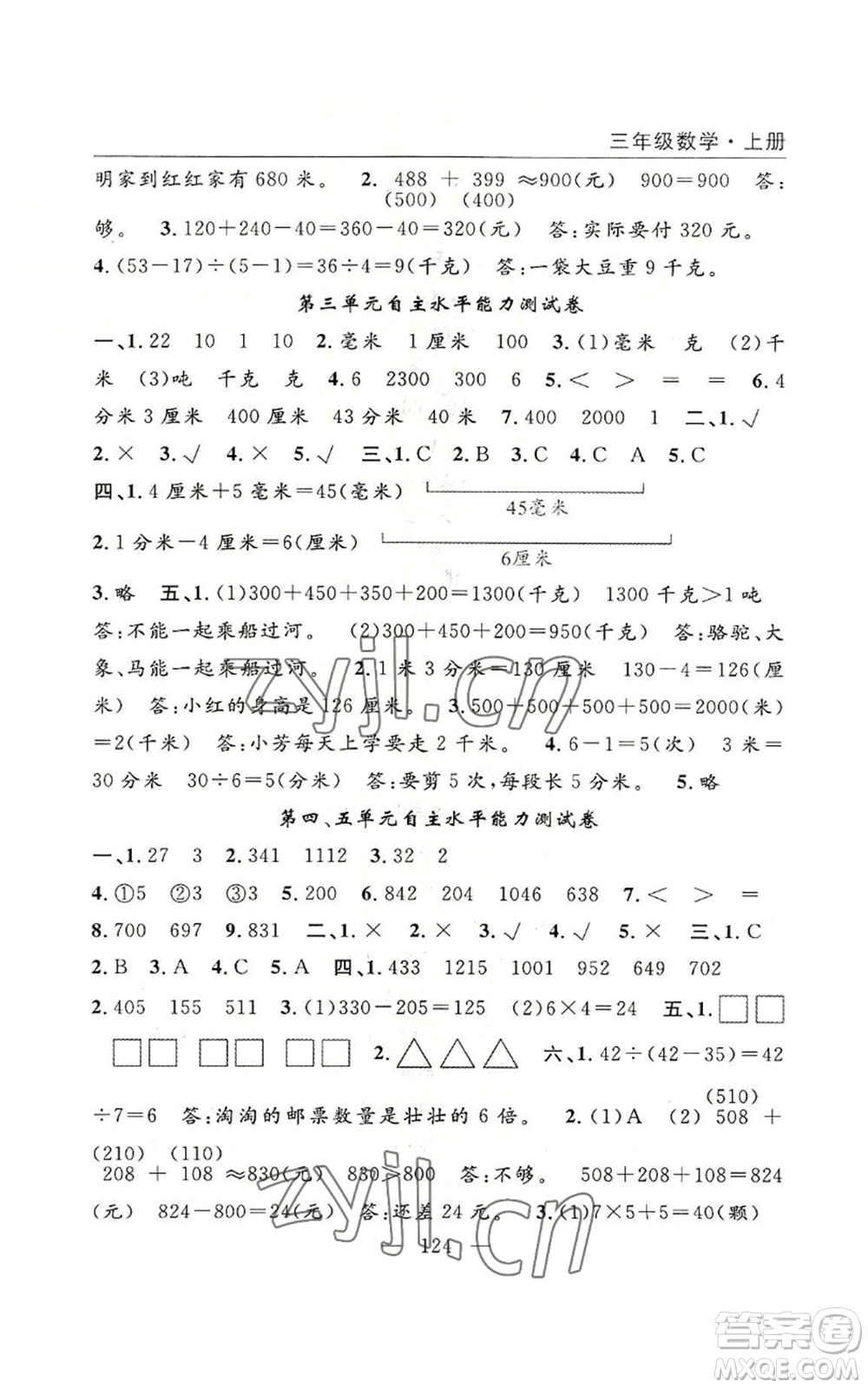 長江少年兒童出版社2022優(yōu)質(zhì)課堂快樂成長三年級上冊數(shù)學(xué)人教版參考答案