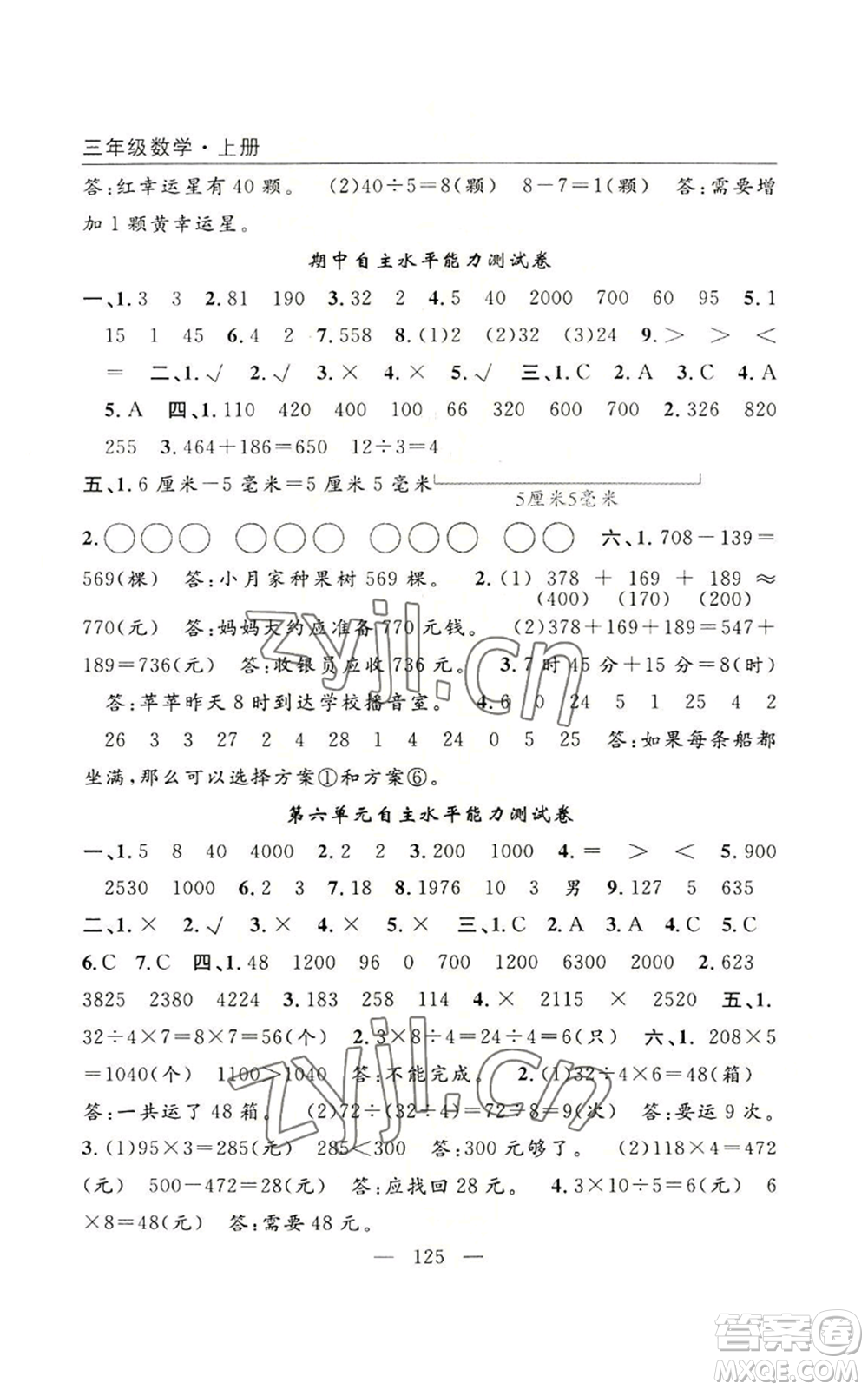 長江少年兒童出版社2022優(yōu)質(zhì)課堂快樂成長三年級上冊數(shù)學(xué)人教版參考答案