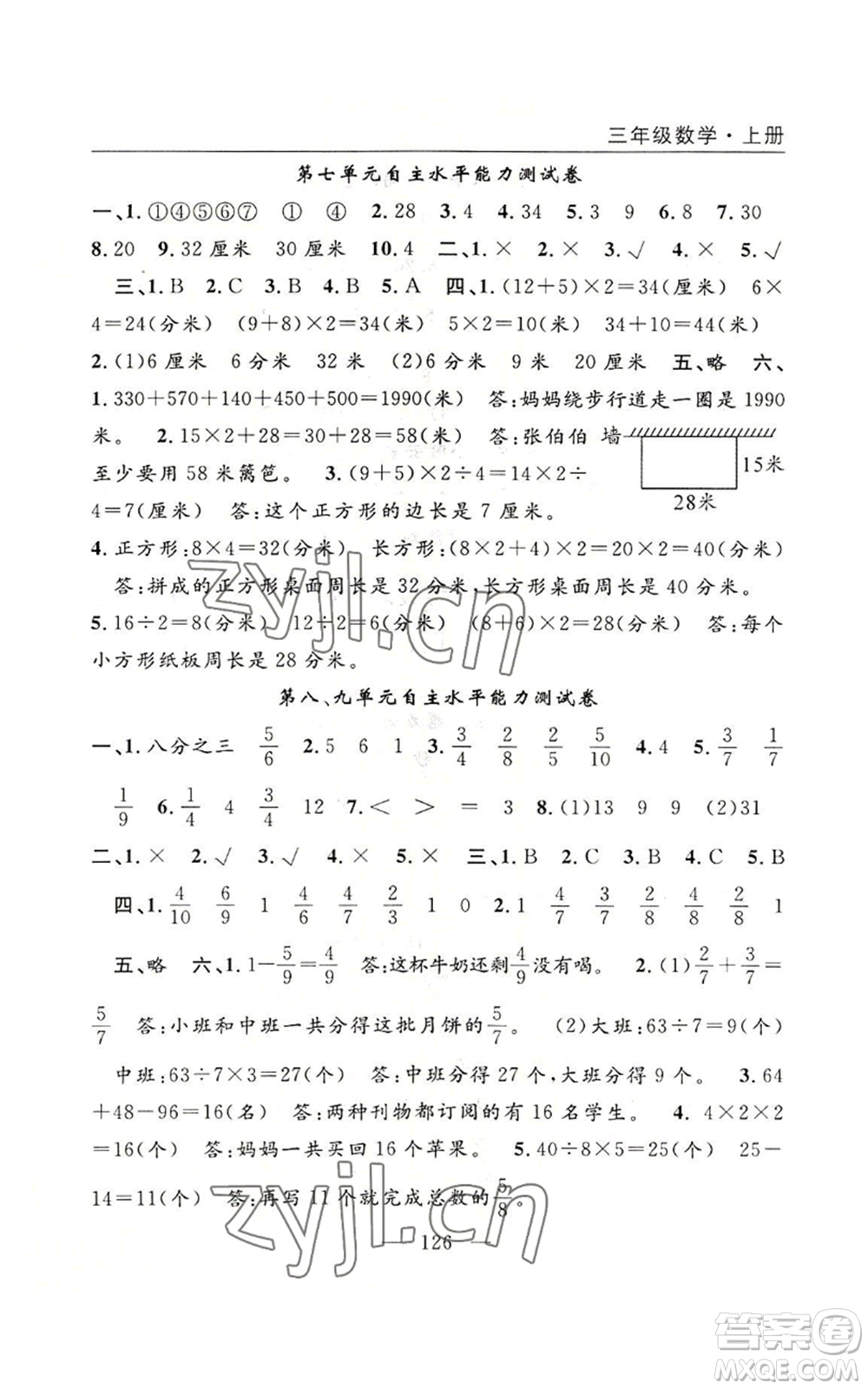 長江少年兒童出版社2022優(yōu)質(zhì)課堂快樂成長三年級上冊數(shù)學(xué)人教版參考答案