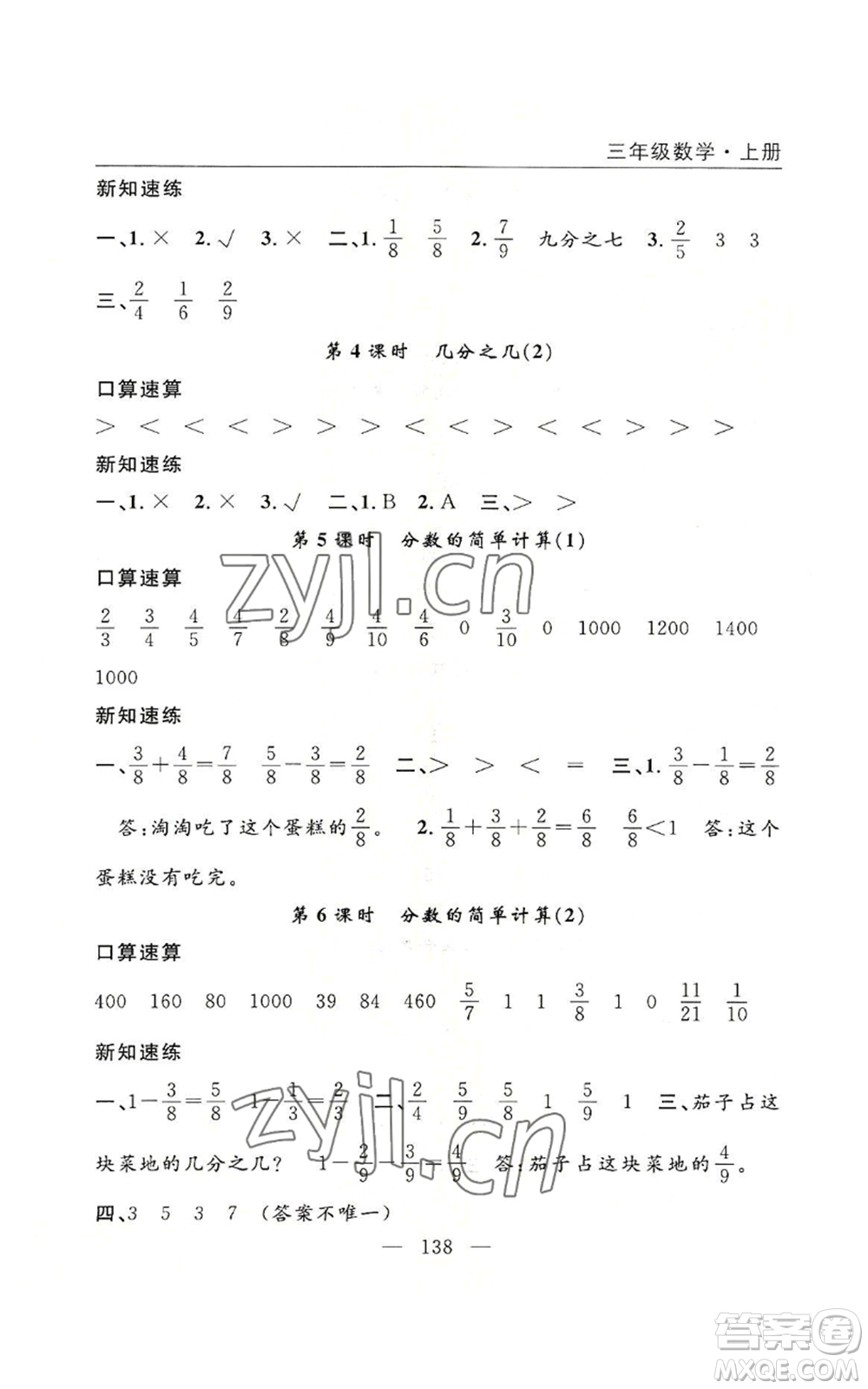 長江少年兒童出版社2022優(yōu)質(zhì)課堂快樂成長三年級上冊數(shù)學(xué)人教版參考答案