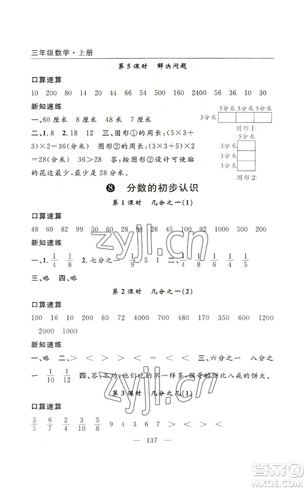 長江少年兒童出版社2022優(yōu)質(zhì)課堂快樂成長三年級上冊數(shù)學(xué)人教版參考答案