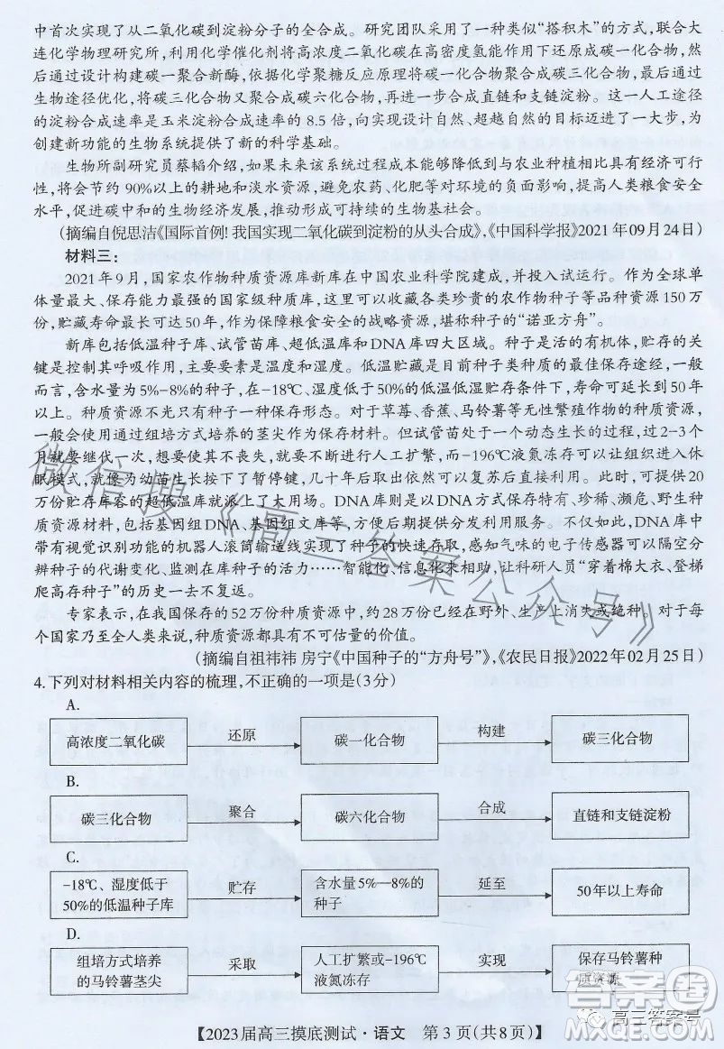 南寧市2023屆高中畢業(yè)班摸底測試語文試題及答案