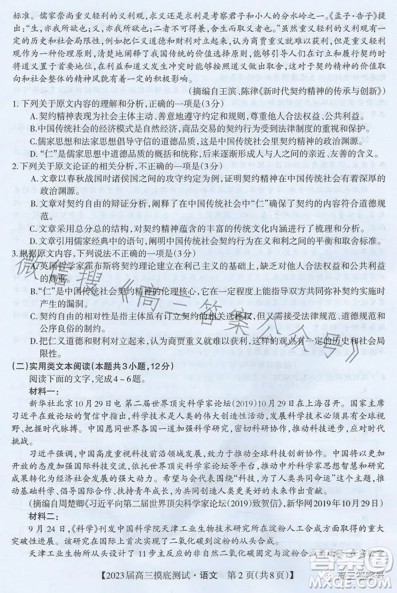 南寧市2023屆高中畢業(yè)班摸底測試語文試題及答案
