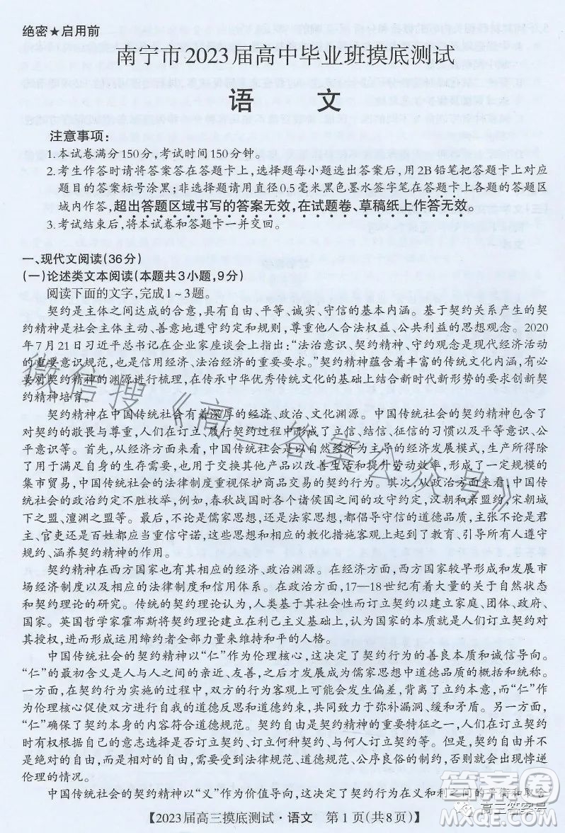 南寧市2023屆高中畢業(yè)班摸底測試語文試題及答案
