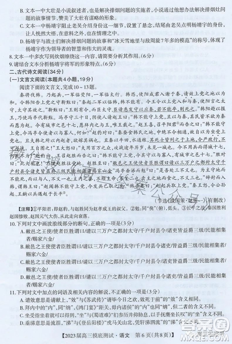 南寧市2023屆高中畢業(yè)班摸底測試語文試題及答案