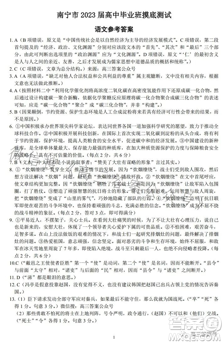 南寧市2023屆高中畢業(yè)班摸底測試語文試題及答案