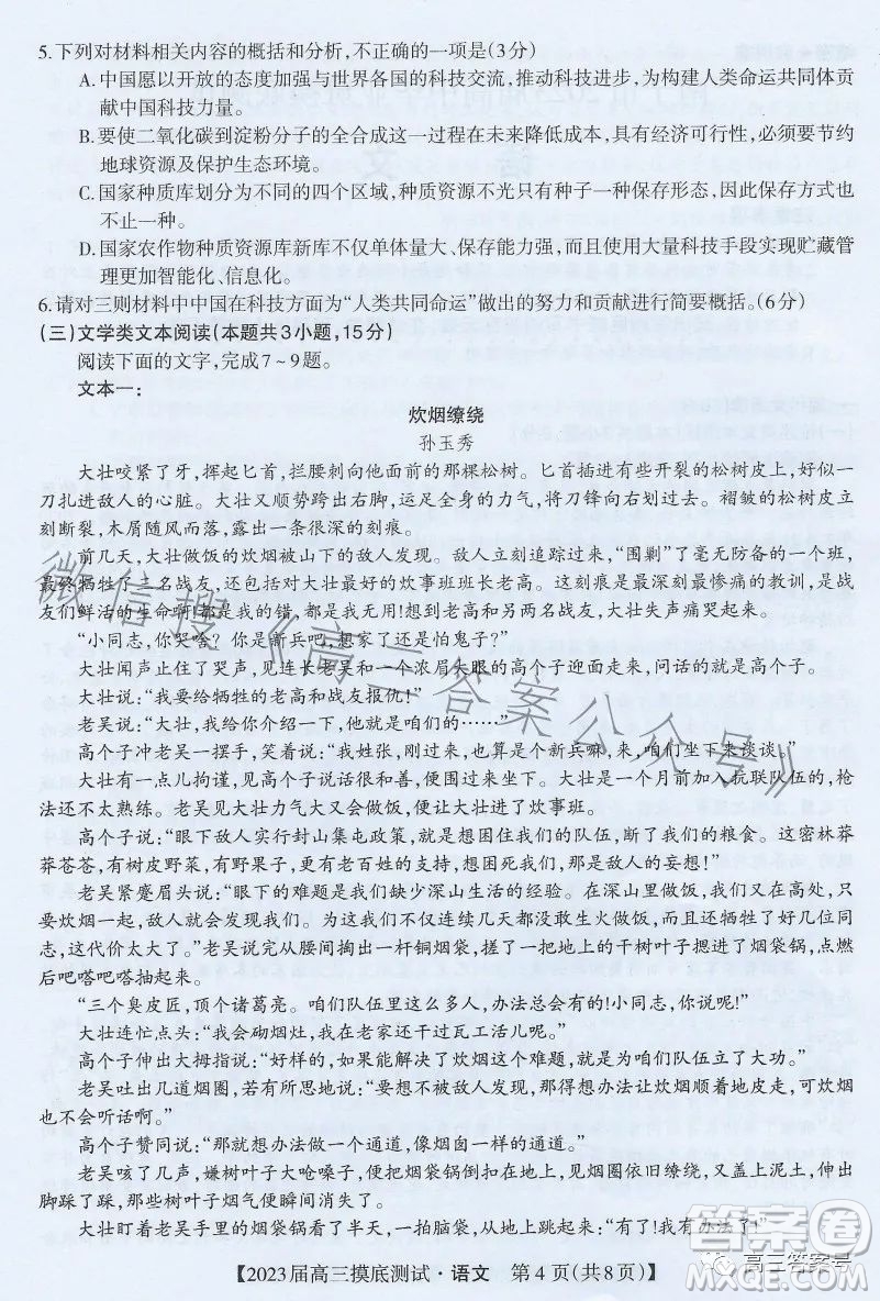 南寧市2023屆高中畢業(yè)班摸底測試語文試題及答案