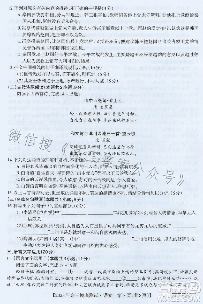 南寧市2023屆高中畢業(yè)班摸底測試語文試題及答案