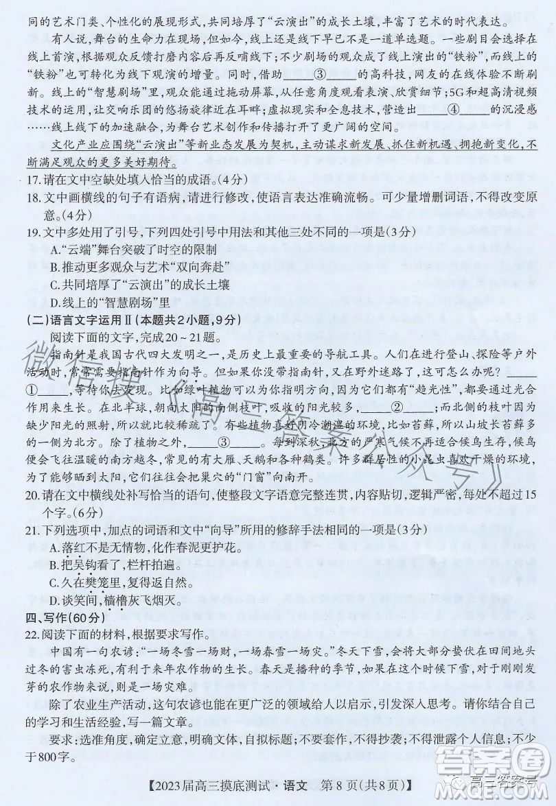 南寧市2023屆高中畢業(yè)班摸底測試語文試題及答案