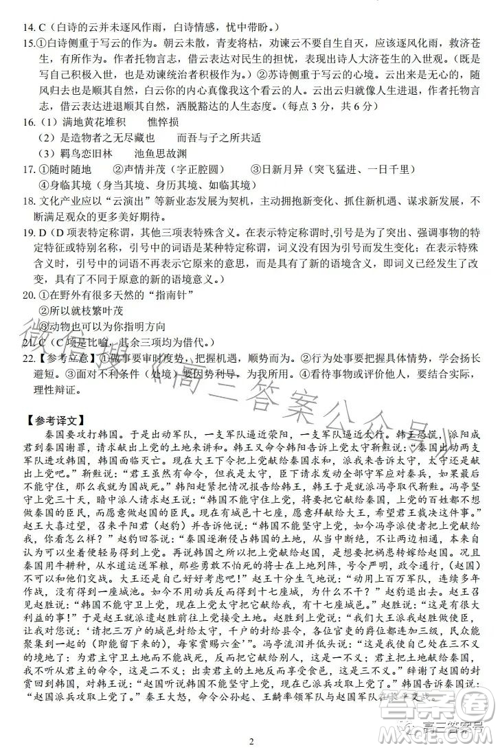 南寧市2023屆高中畢業(yè)班摸底測試語文試題及答案