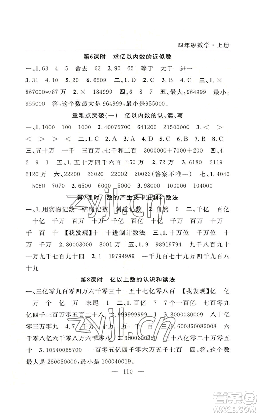長江少年兒童出版社2022優(yōu)質(zhì)課堂快樂成長四年級上冊數(shù)學(xué)人教版參考答案