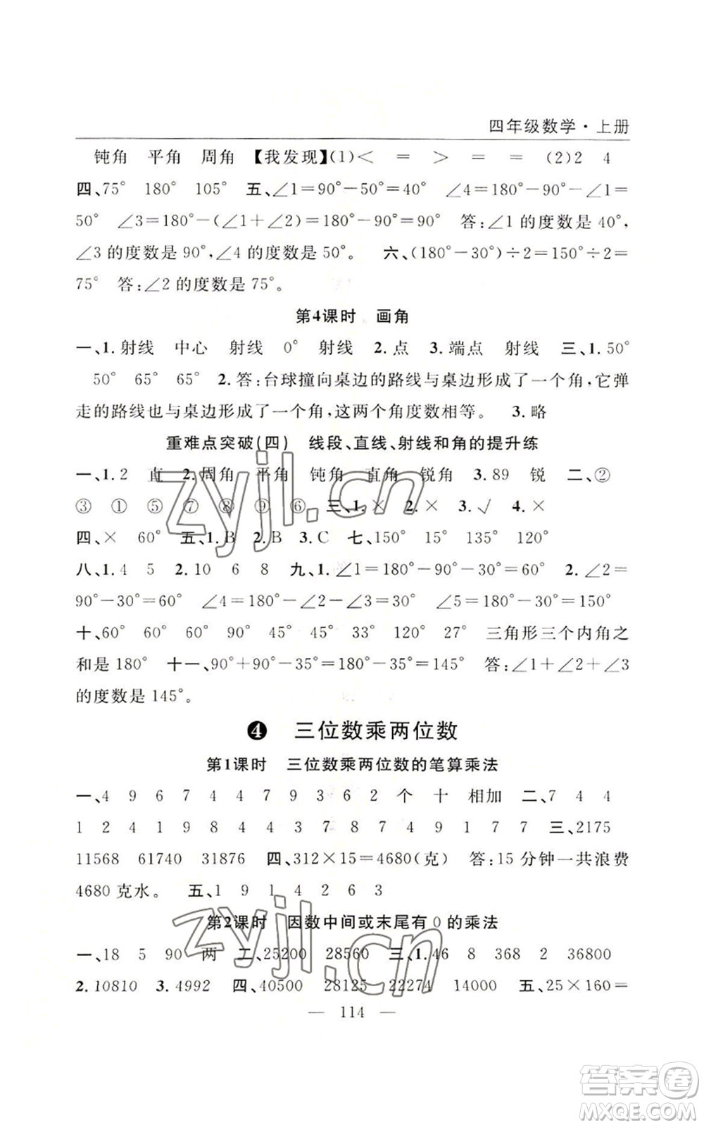 長江少年兒童出版社2022優(yōu)質(zhì)課堂快樂成長四年級上冊數(shù)學(xué)人教版參考答案