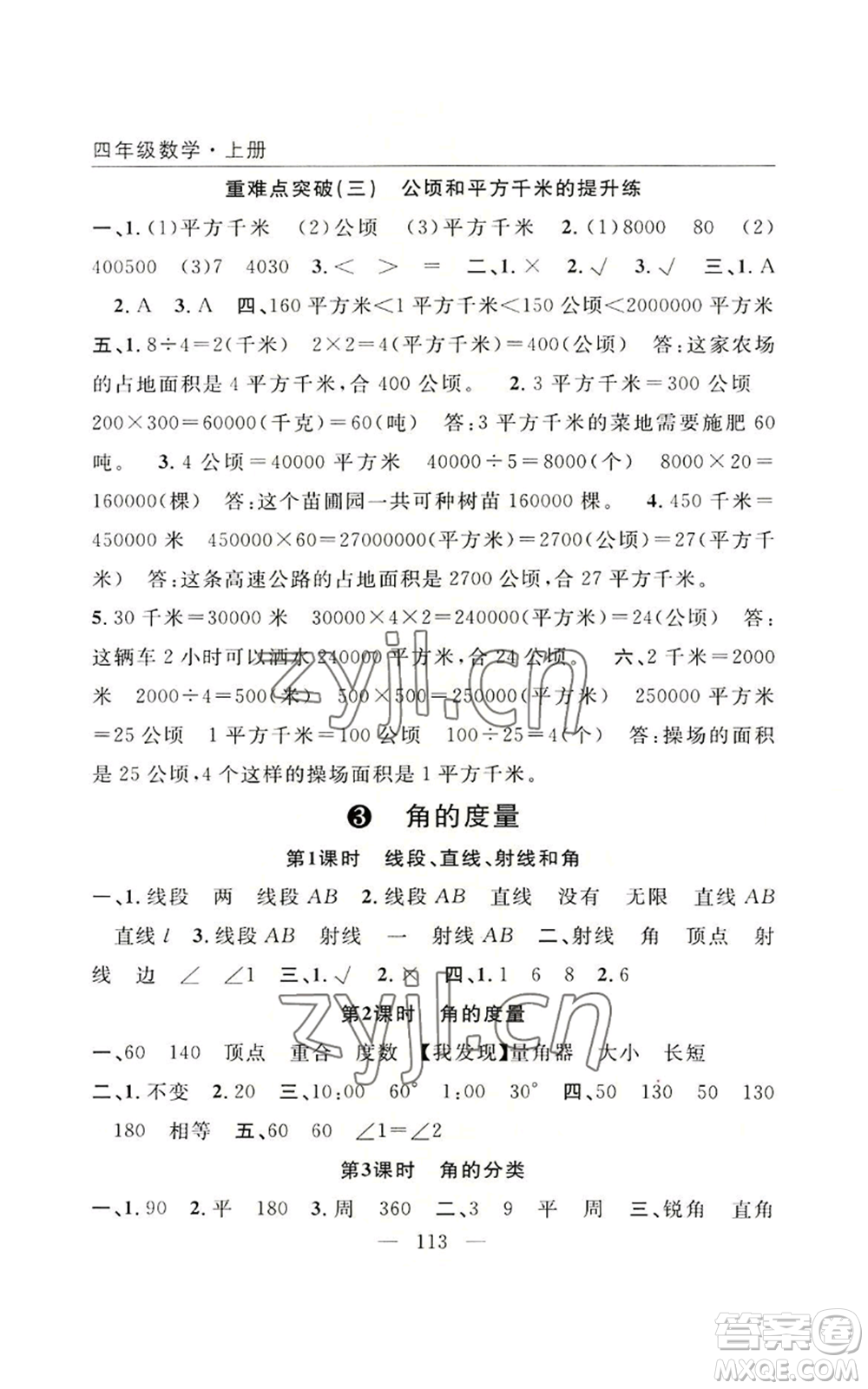 長江少年兒童出版社2022優(yōu)質(zhì)課堂快樂成長四年級上冊數(shù)學(xué)人教版參考答案