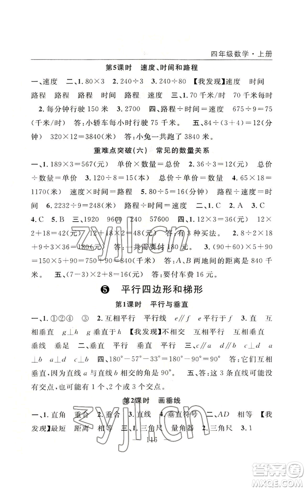 長江少年兒童出版社2022優(yōu)質(zhì)課堂快樂成長四年級上冊數(shù)學(xué)人教版參考答案