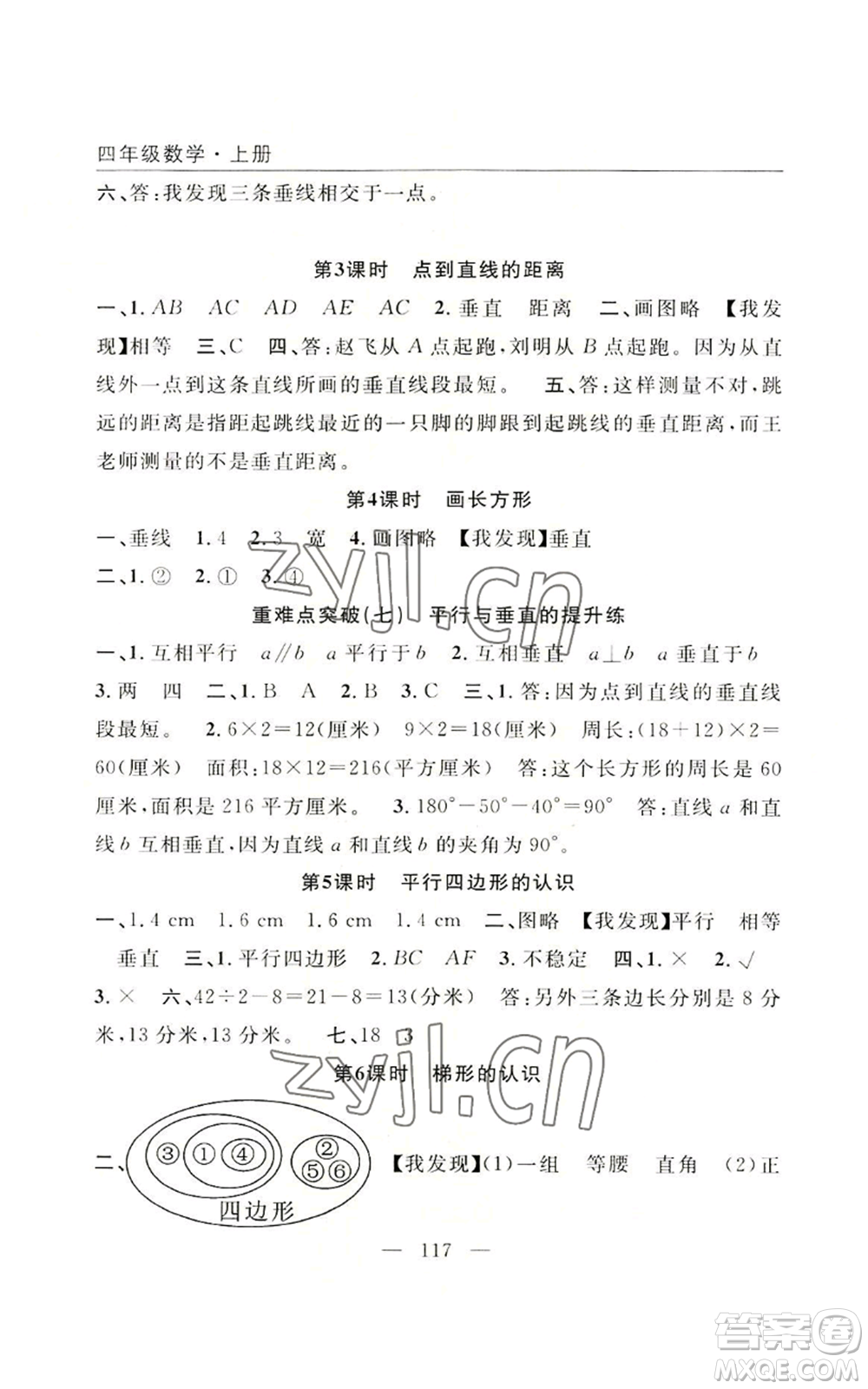 長江少年兒童出版社2022優(yōu)質(zhì)課堂快樂成長四年級上冊數(shù)學(xué)人教版參考答案
