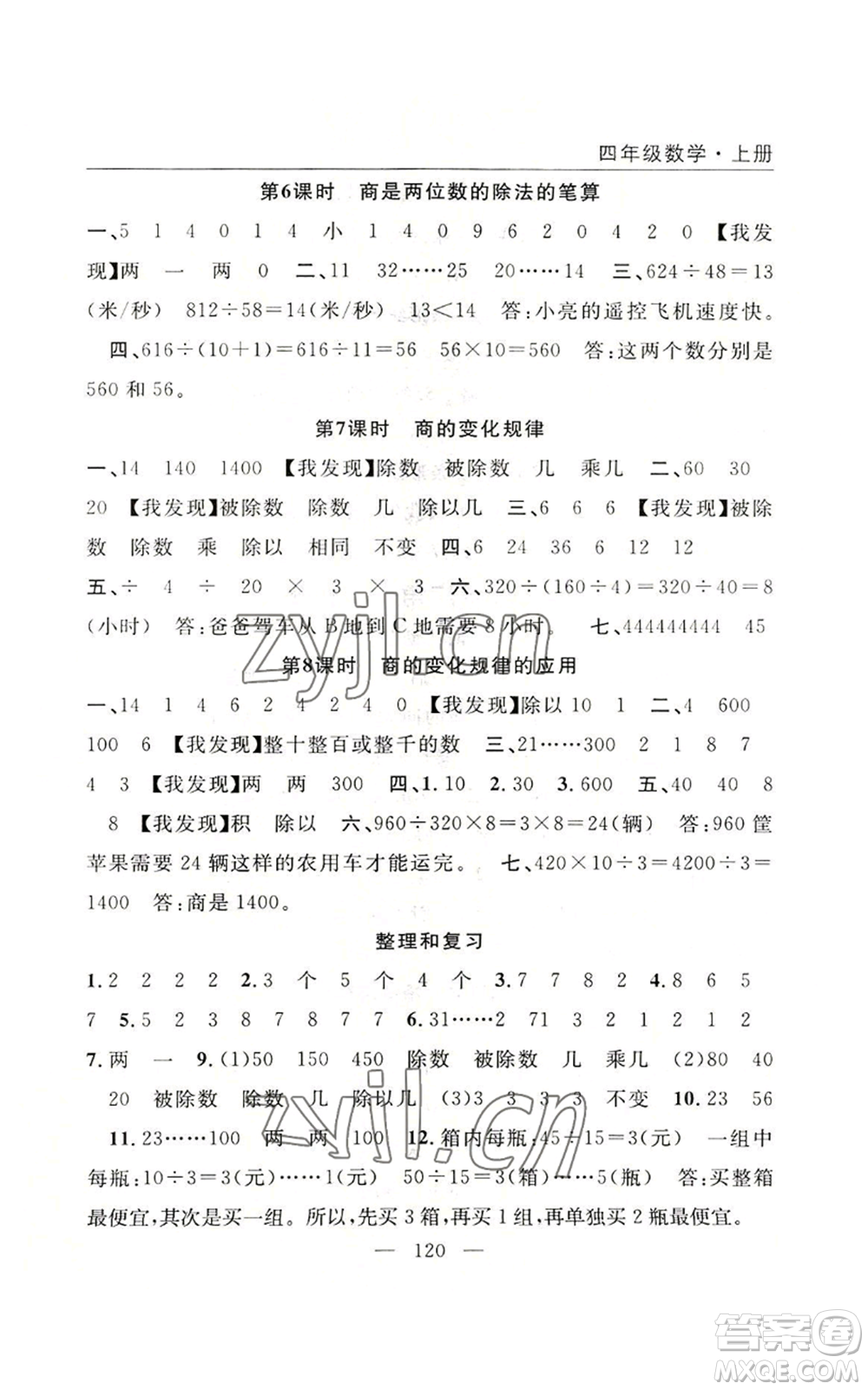 長江少年兒童出版社2022優(yōu)質(zhì)課堂快樂成長四年級上冊數(shù)學(xué)人教版參考答案